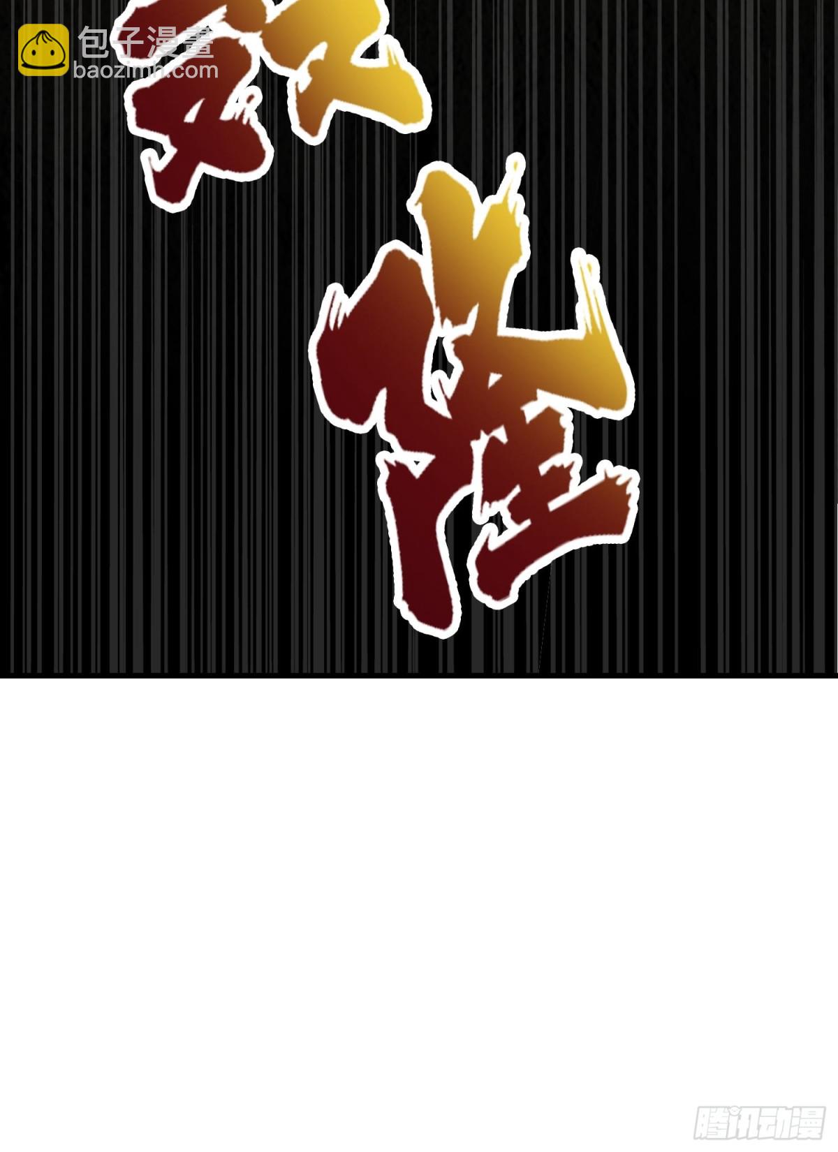 第45回 逃跑方向，卦象大吉？-第50话