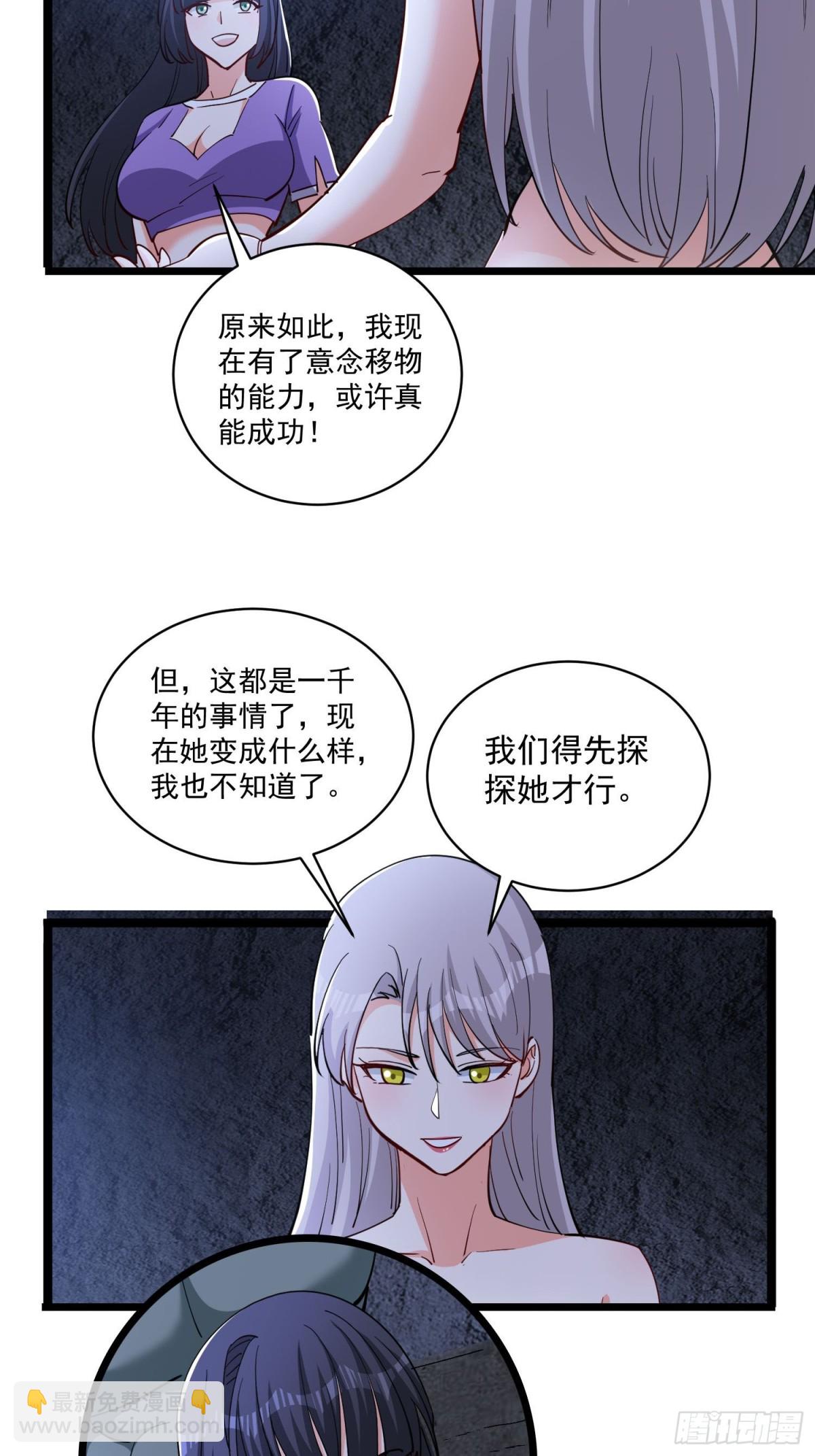 第47回 送你一点超能力！-第52话