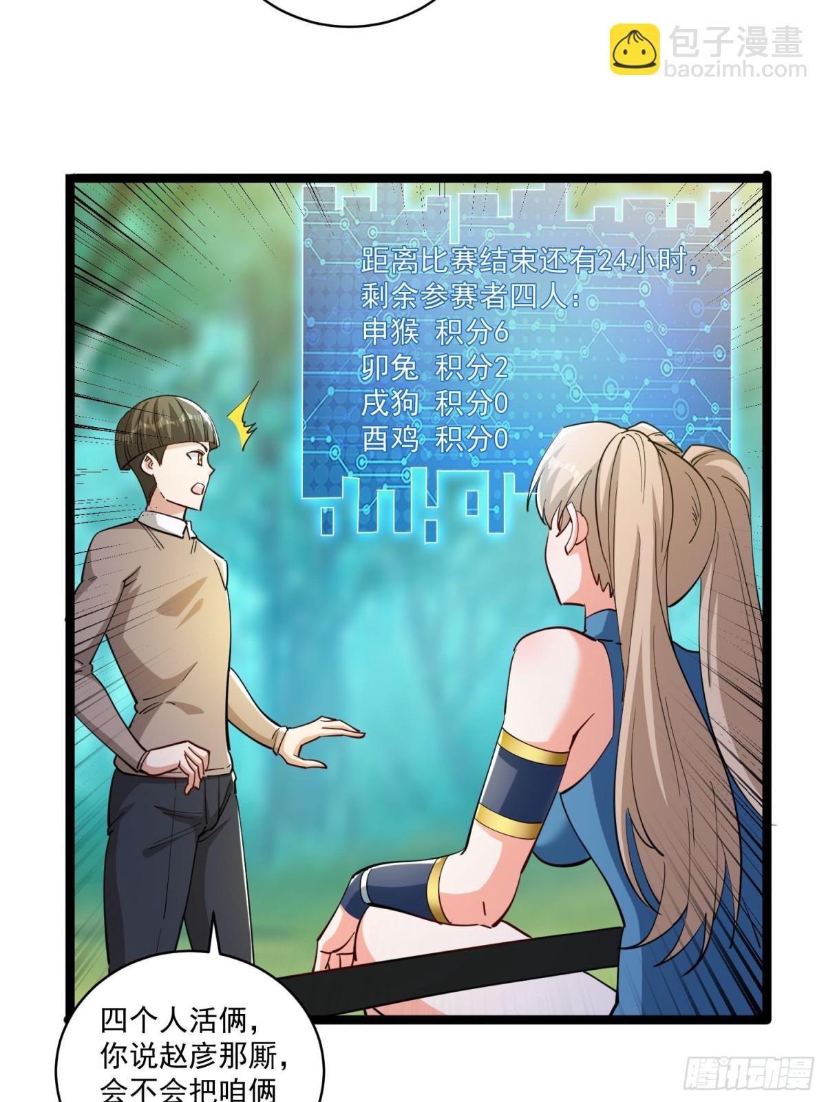 第47回 送你一点超能力！-第52话