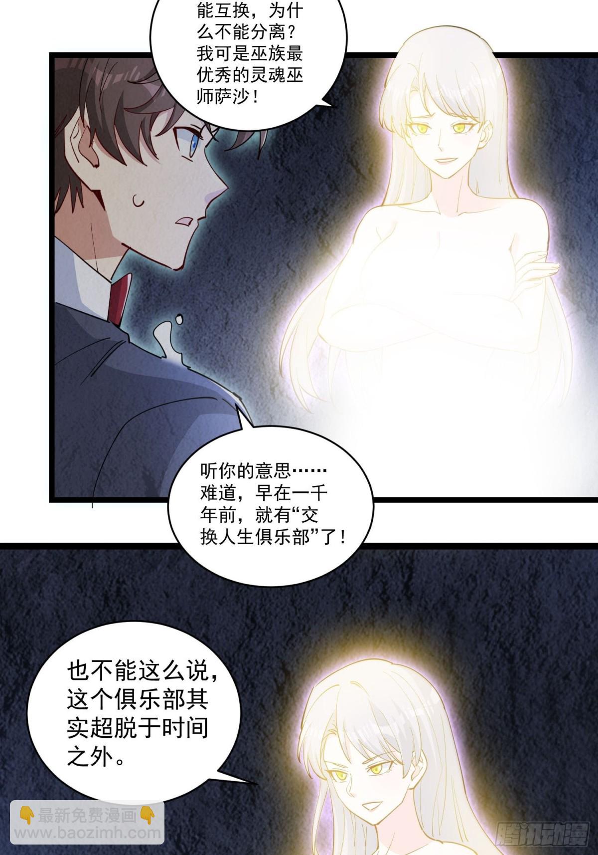 第47回 送你一点超能力！-第52话