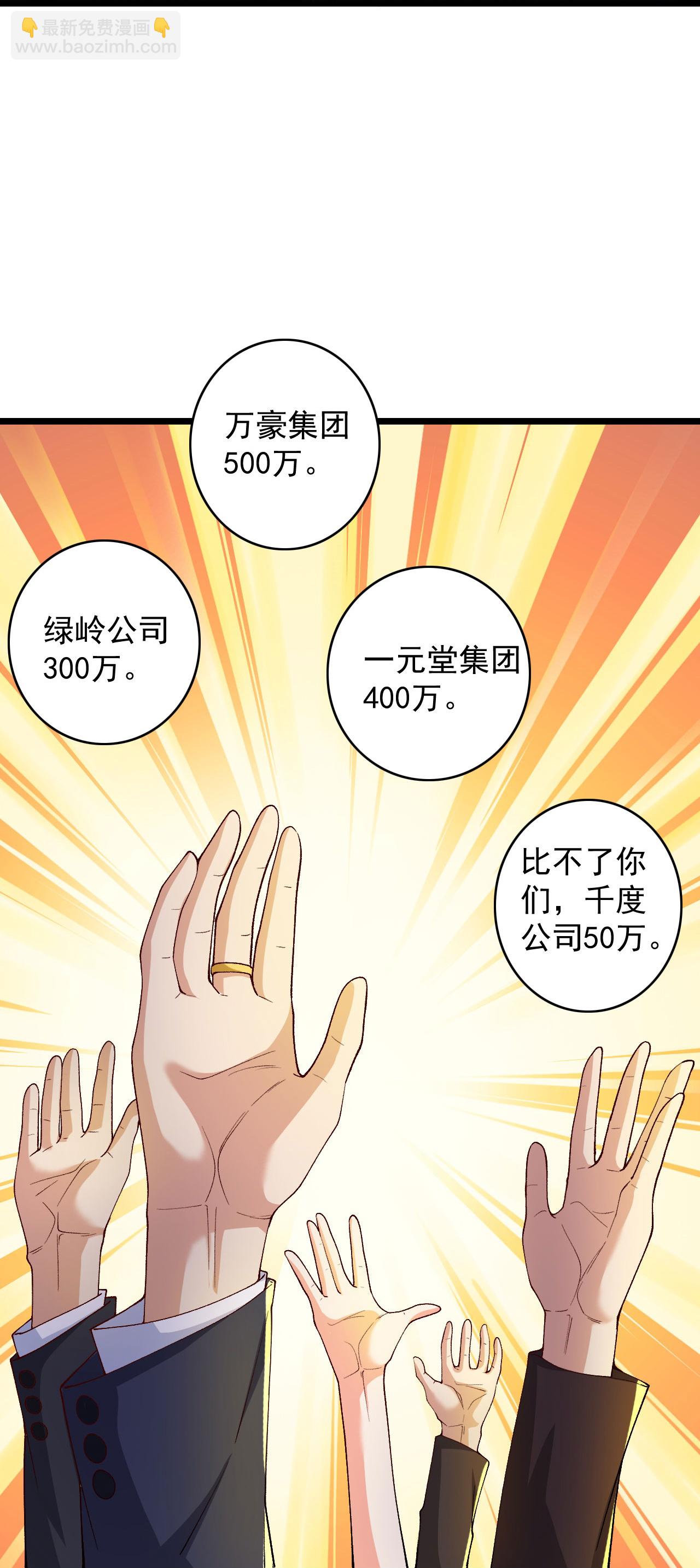 第4话 捐款自由-第8话