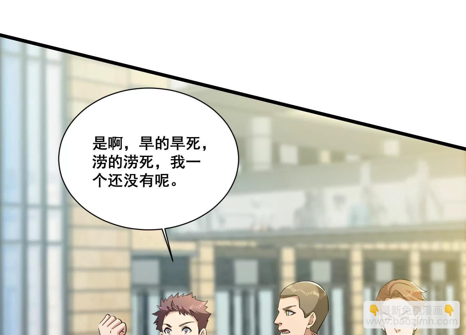 人生交換俱樂部 - 第75回 世界越發不正常(1/2) - 1