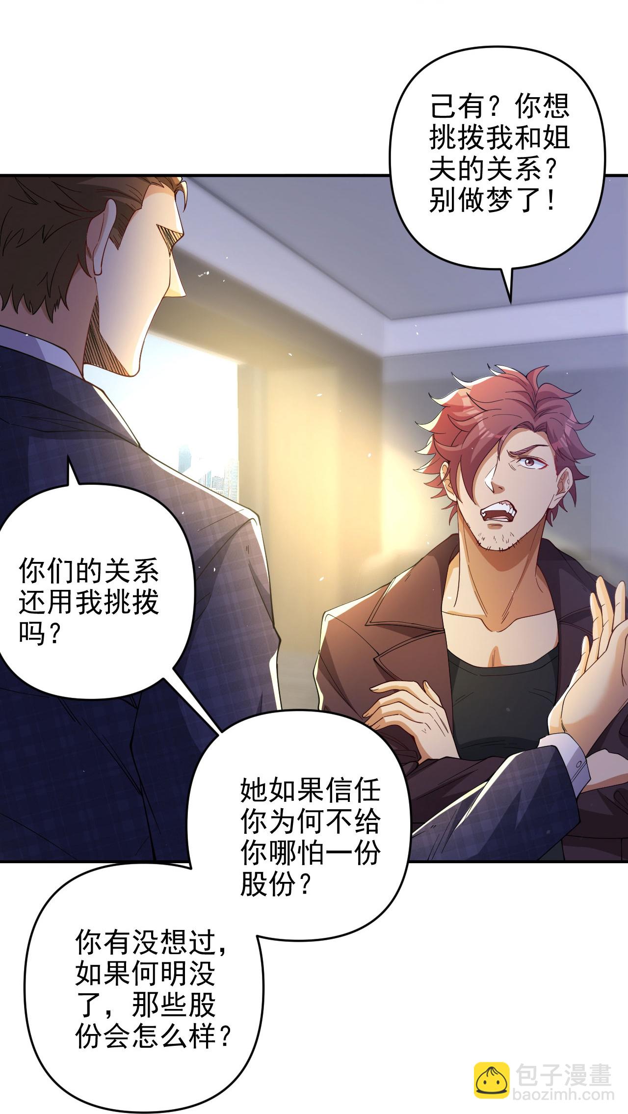 第6话 男人就是善变-第10话