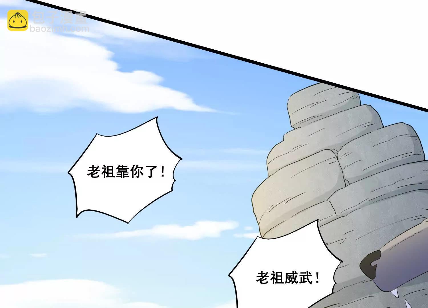 第87回 老祖威武(1/2)-第92话