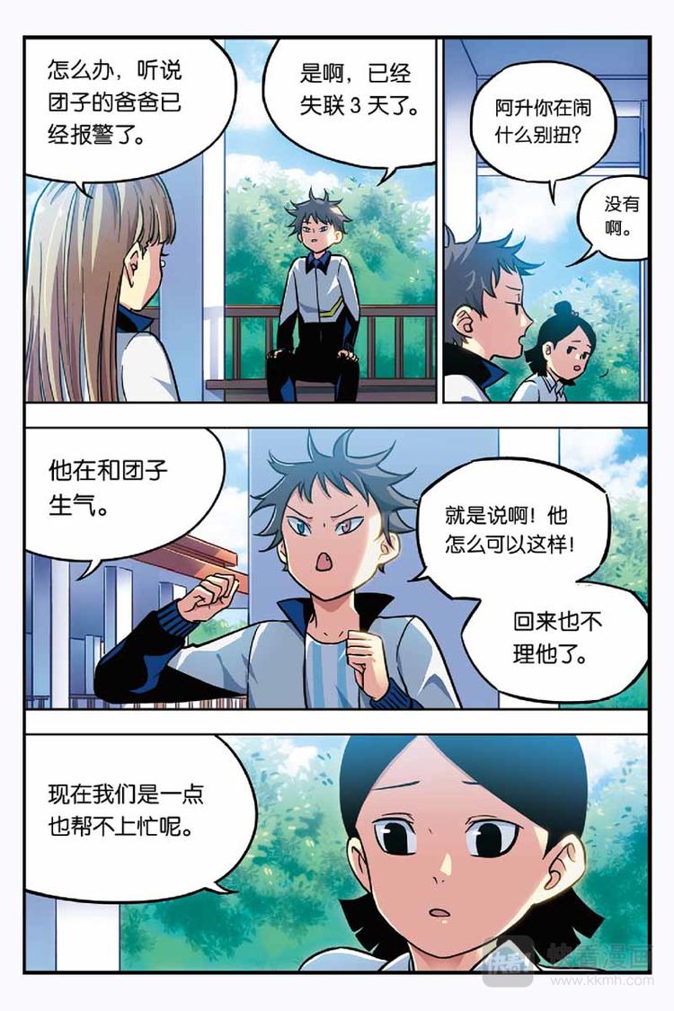 第16话 失踪-第16话