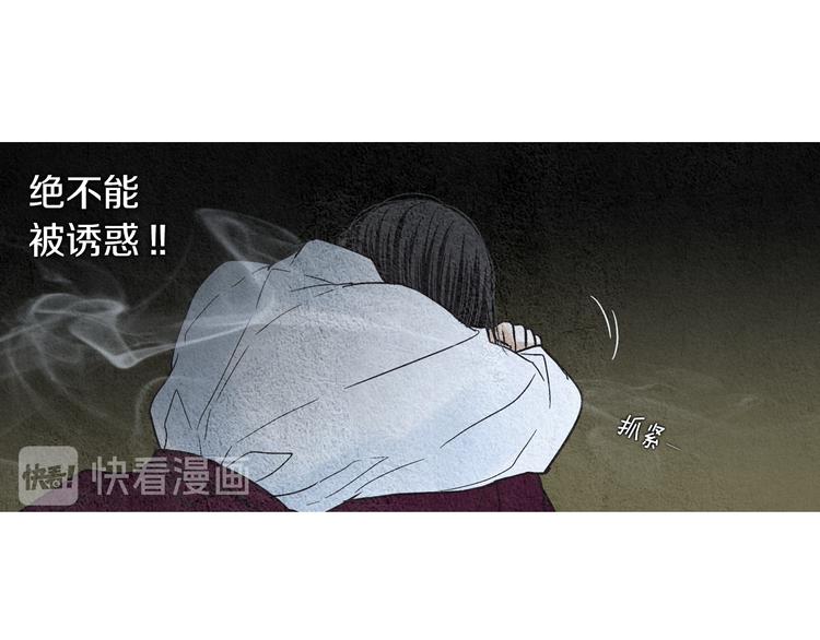 人神共存的愛·詠井中月 - 第136話 絕食失敗(3/3) - 6