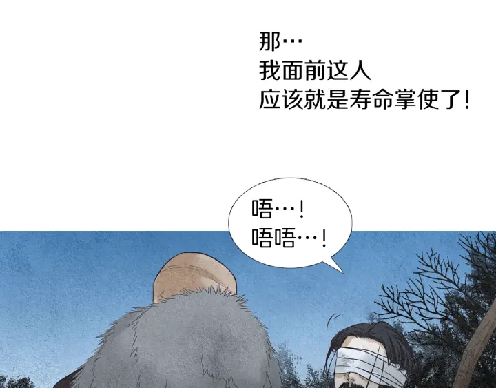 人神共存的愛·詠井中月 - 第144話 危險逼近(1/3) - 4