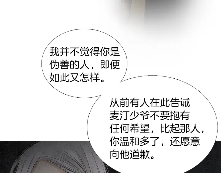 人神共存的愛·詠井中月 - 第146話 僞善之人(2/3) - 1