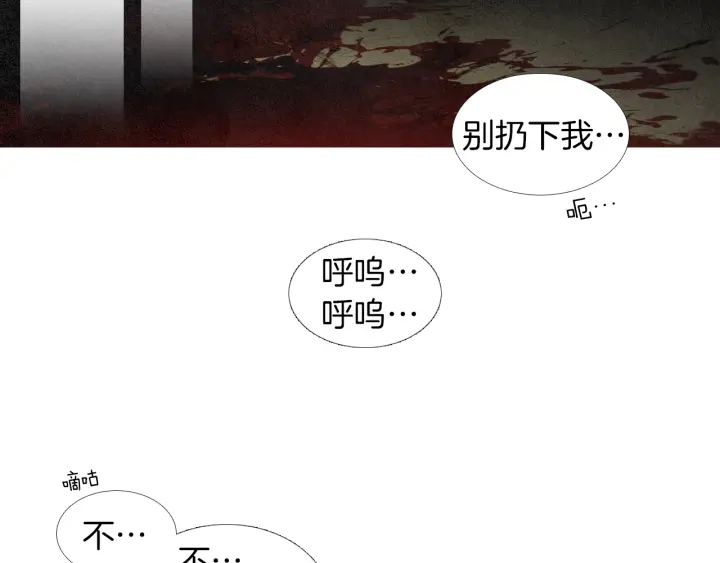 人神共存的愛·詠井中月 - 第148話 殘忍的二王子(2/3) - 2