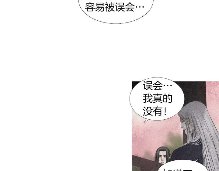 人神共存的愛·詠井中月 - 第150話 愛讓人瘋狂(2/3) - 2