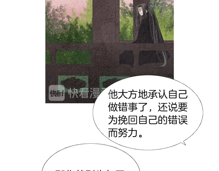 人神共存的愛·詠井中月 - 第150話 愛讓人瘋狂(2/3) - 8