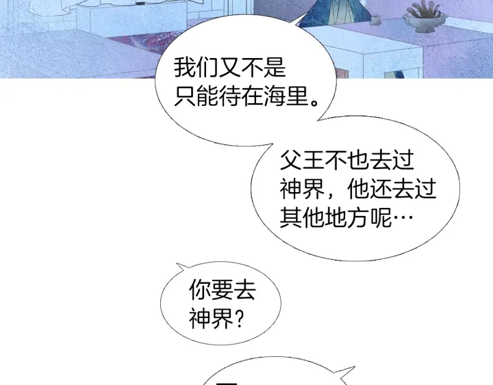 人神共存的愛·詠井中月 - 第156話 任性的要求(2/3) - 4