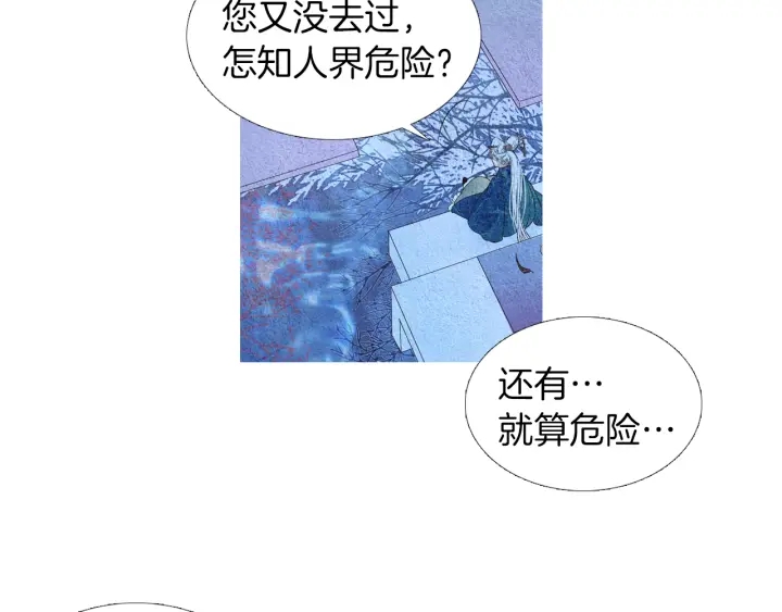 人神共存的愛·詠井中月 - 第156話 任性的要求(2/3) - 1