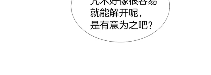 人神共存的愛·詠井中月 - 第156話 任性的要求(2/3) - 8