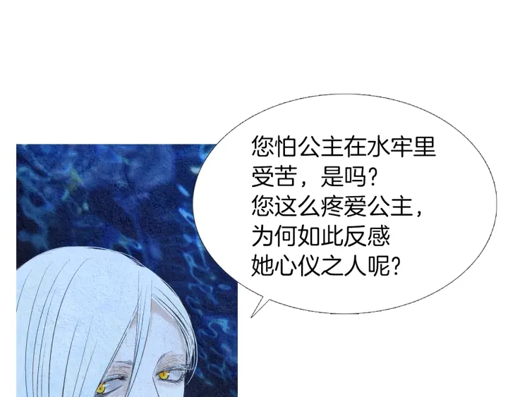 人神共存的愛·詠井中月 - 第156話 任性的要求(2/3) - 1