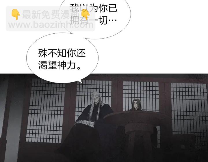 人神共存的愛·詠井中月 - 第164話 振興陰間(1/3) - 5