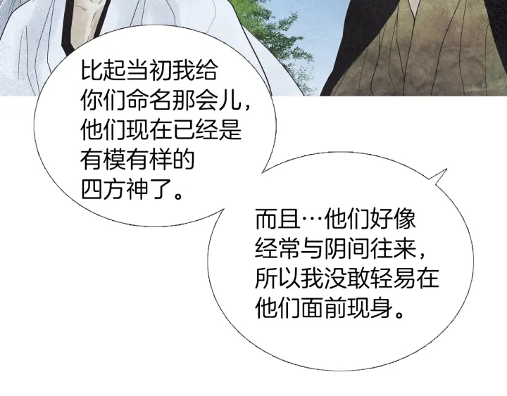 人神共存的愛·詠井中月 - 第166話 好久不見(2/3) - 2