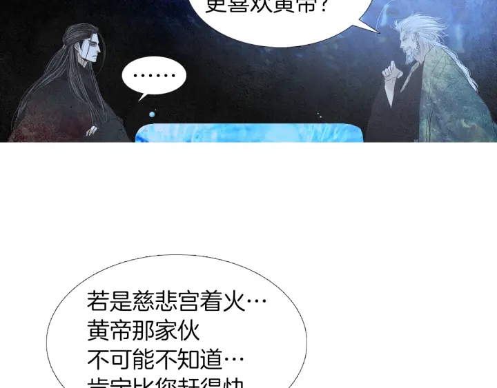 人神共存的愛·詠井中月 - 第168話 玉帝的容顏(2/3) - 4