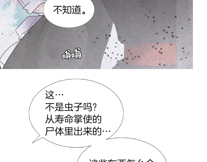 人神共存的爱·咏井中月 - 第176话 出乎意料(1/3) - 4