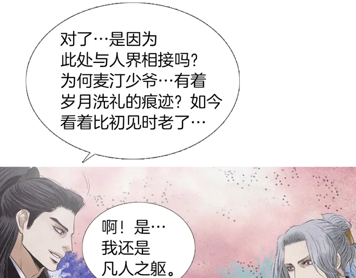 人神共存的愛·詠井中月 - 第176話 出乎意料(2/3) - 5