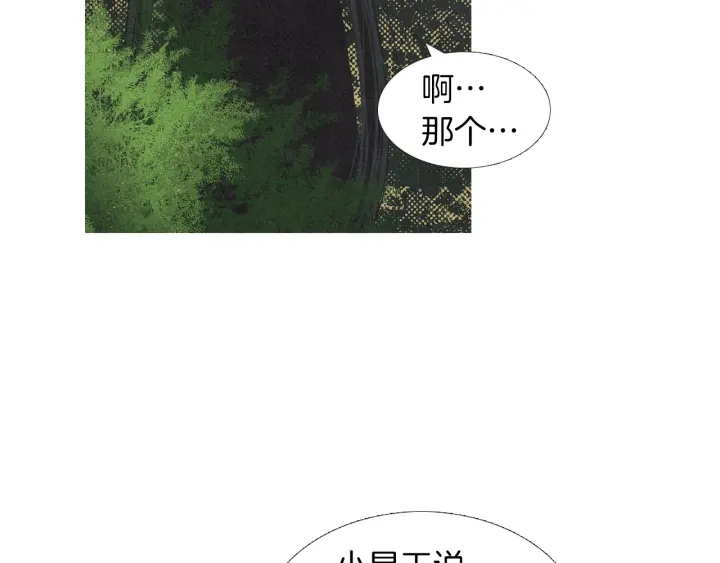 人神共存的愛·詠井中月 - 第184話 不要妨礙我們(1/3) - 3