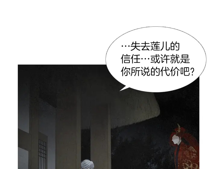 人神共存的愛·詠井中月 - 第188話 付出代價(1/3) - 8