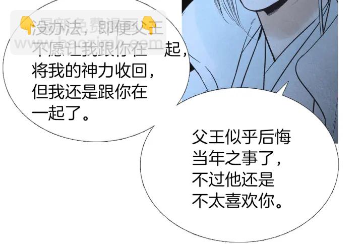 人神共存的愛·詠井中月 - 第200話 和好如初(2/3) - 6