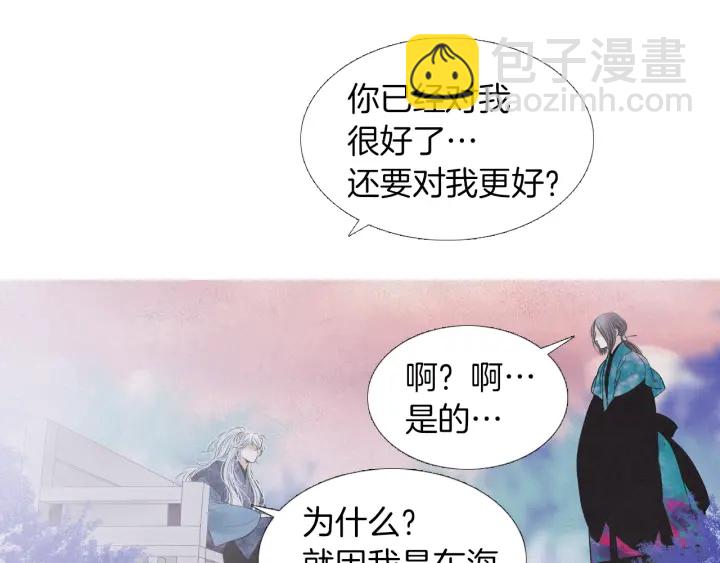 人神共存的愛·詠井中月 - 第204話 高貴之人(1/3) - 5