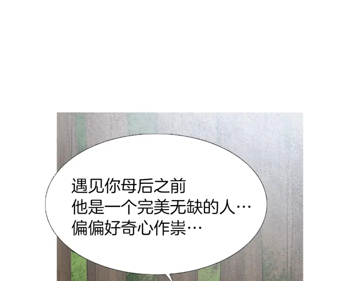 人神共存的愛·詠井中月 - 第208話 受到打擊(2/3) - 8