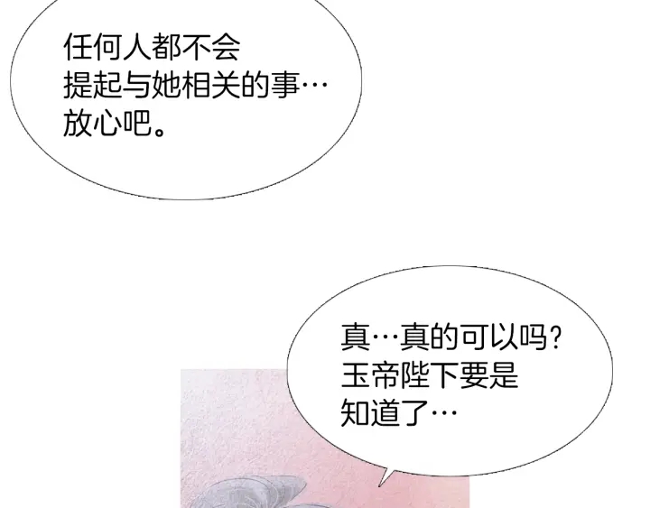 人神共存的愛·詠井中月 - 第214話 先做朋友(1/3) - 6