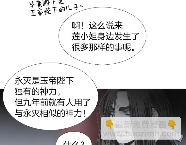 人神共存的愛·詠井中月 - 第218話 打起精神(2/3) - 2