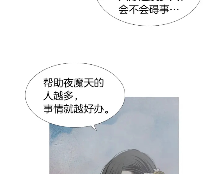 人神共存的愛·詠井中月 - 第218話 打起精神(2/3) - 4