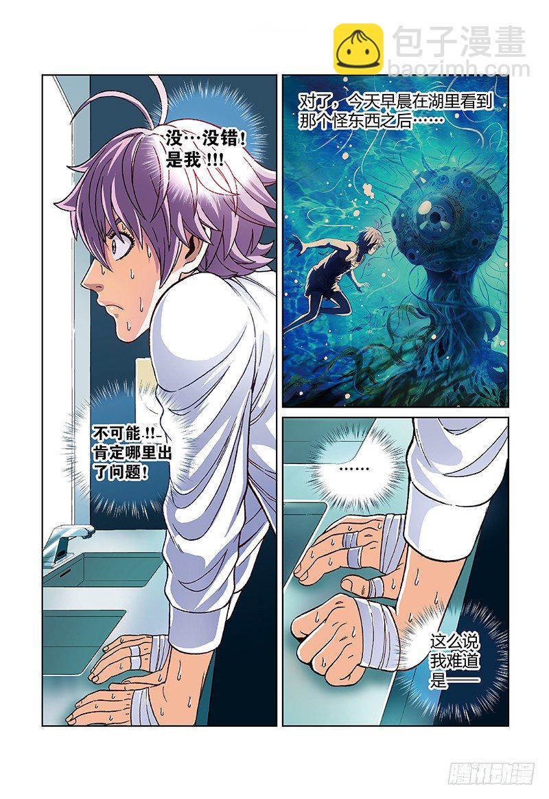 第二话 幸运的变异者-第2话