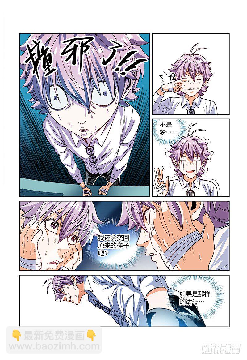 第二话 幸运的变异者-第2话