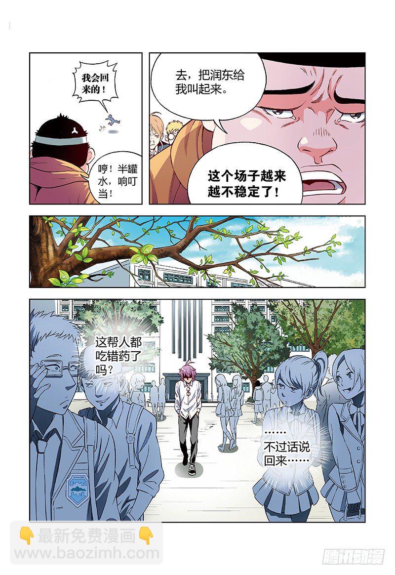 第二话 幸运的变异者-第2话