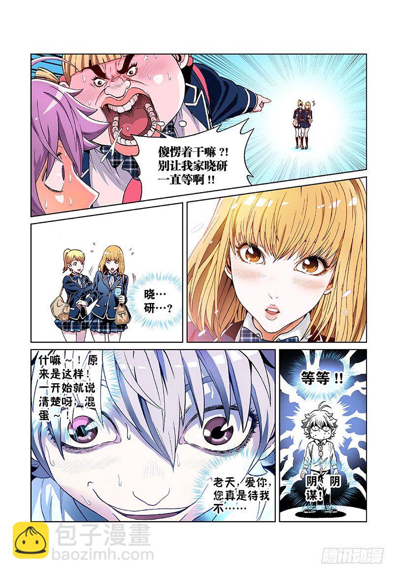 第二话 幸运的变异者-第2话