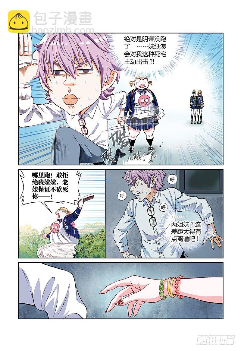 第二话 幸运的变异者-第2话