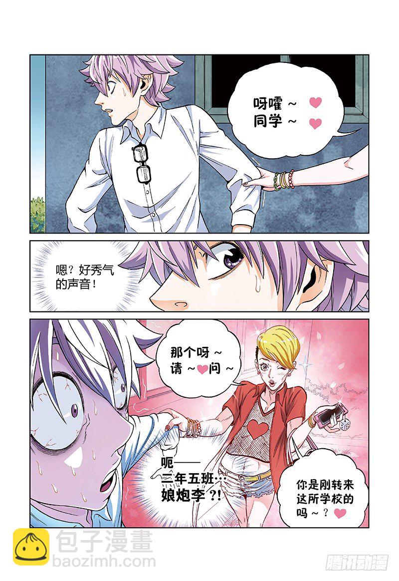 第二话 幸运的变异者-第2话