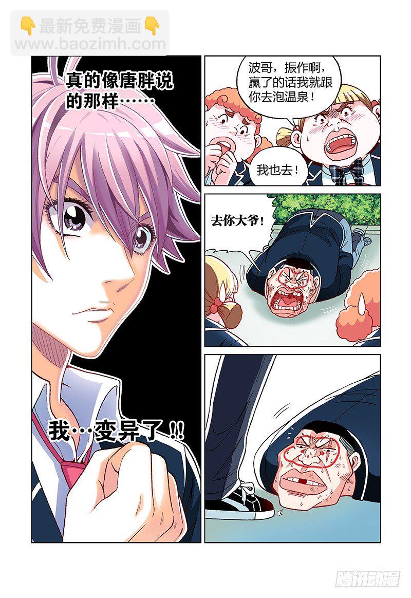 第十二话&middot;打人是不对滴-第12话