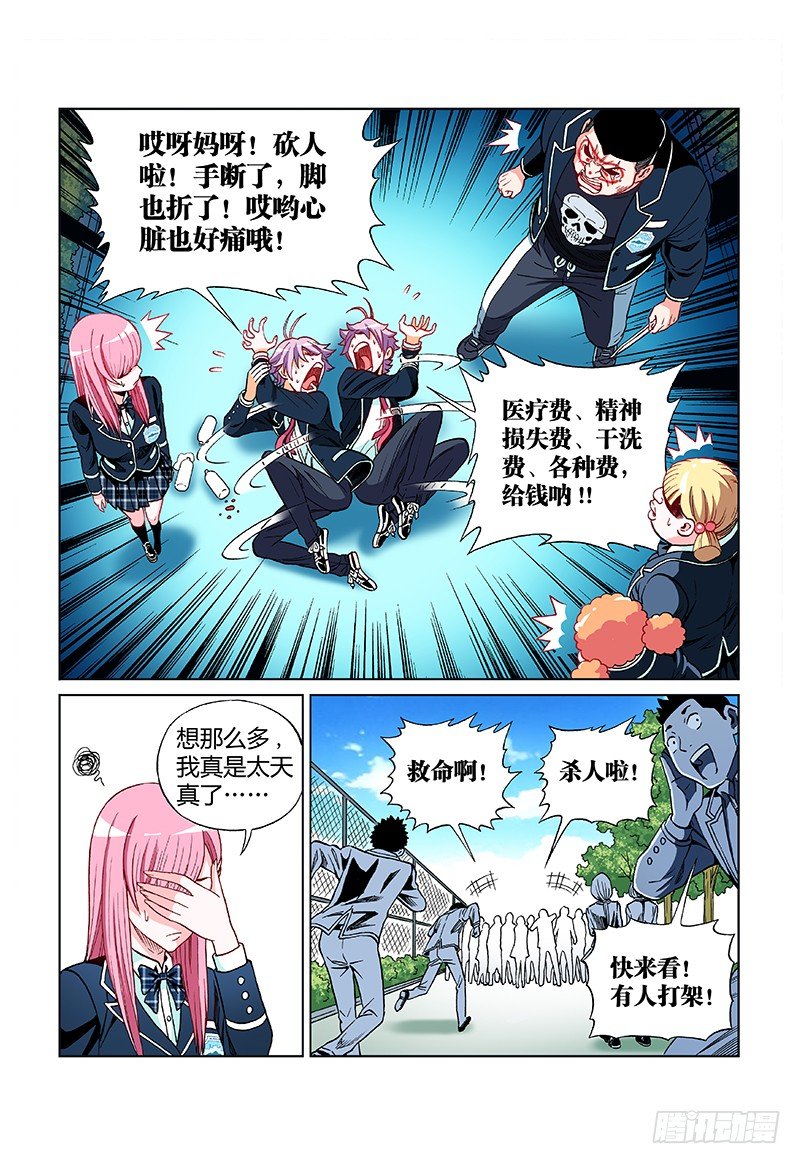 第十二话&middot;打人是不对滴-第12话