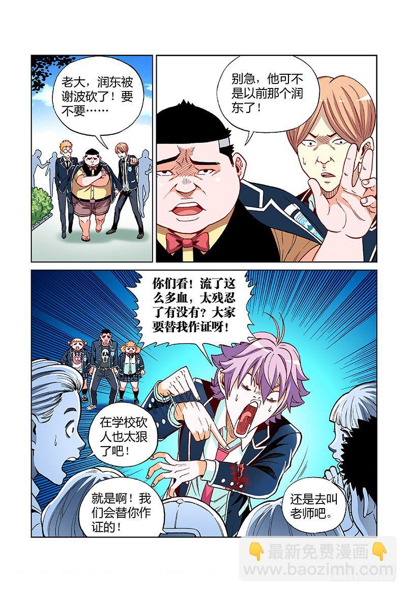 第十二话&middot;打人是不对滴-第12话