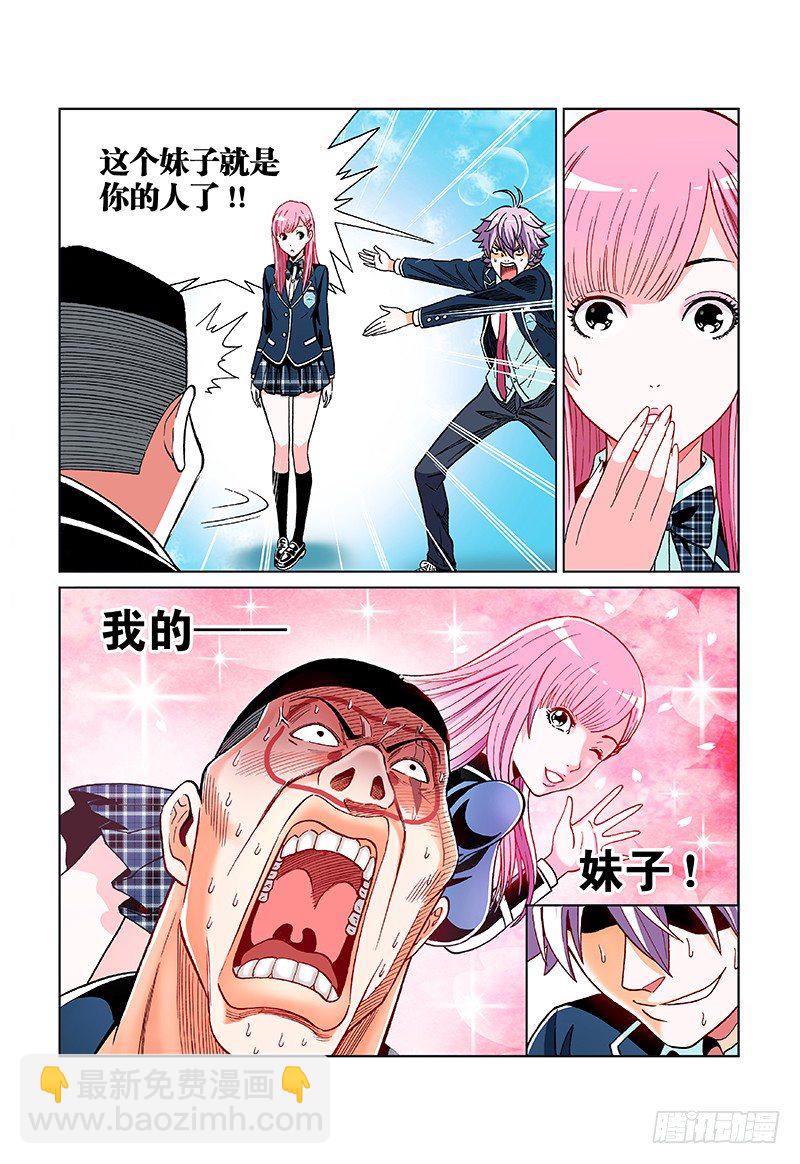 第十二话&middot;打人是不对滴-第12话