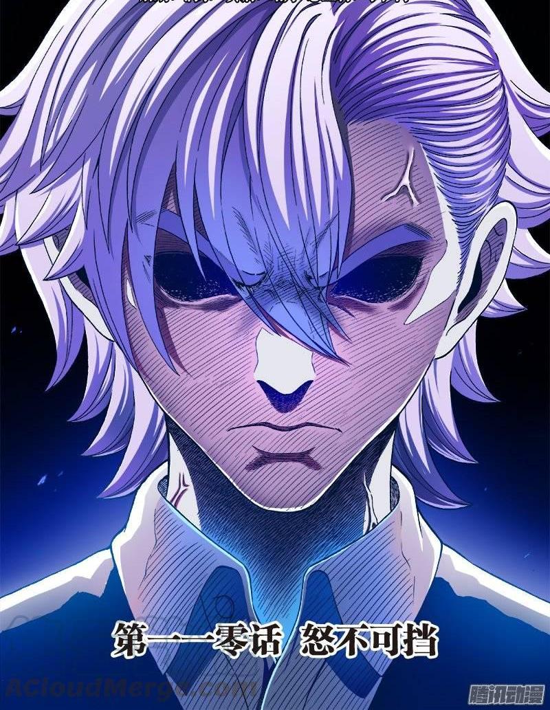 第一一零话&middot;怒不可挡-第106话