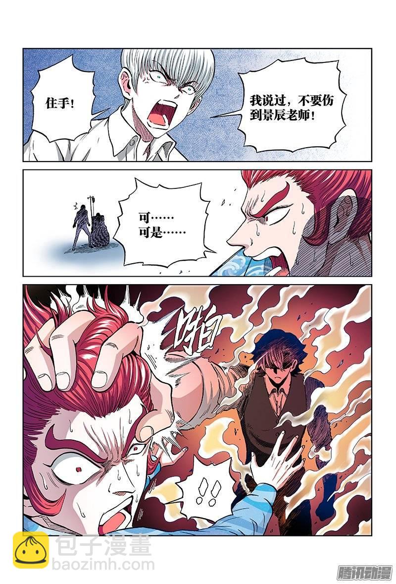 第一一零话&middot;怒不可挡-第106话