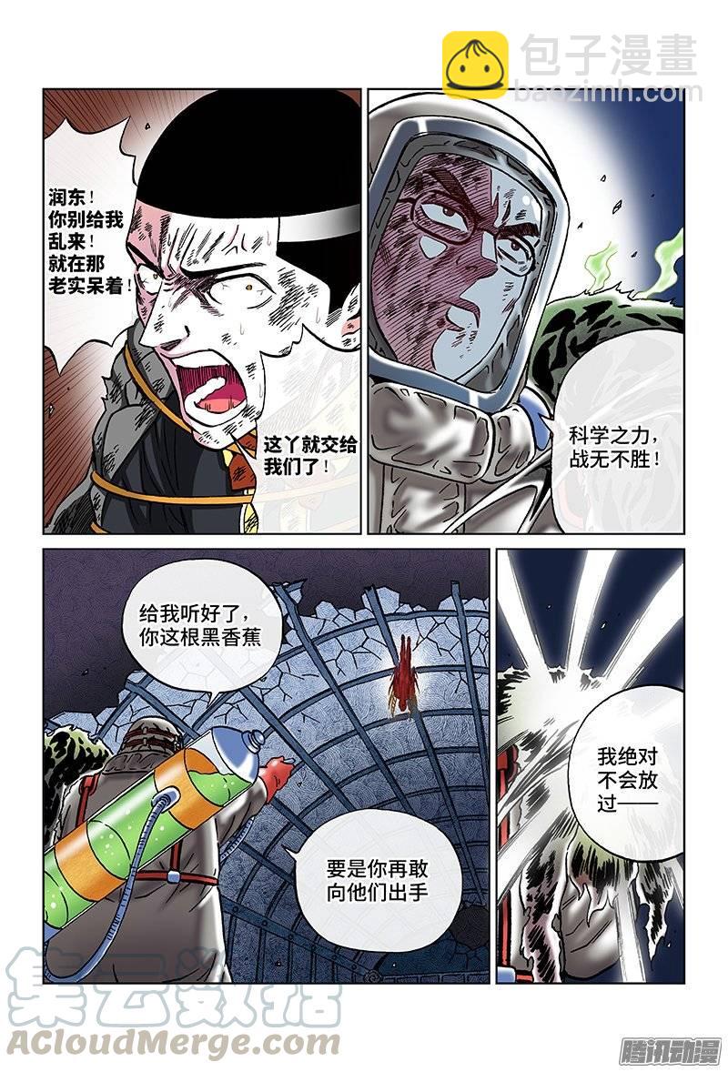 第一二八话&middot;科学的力量-第120话