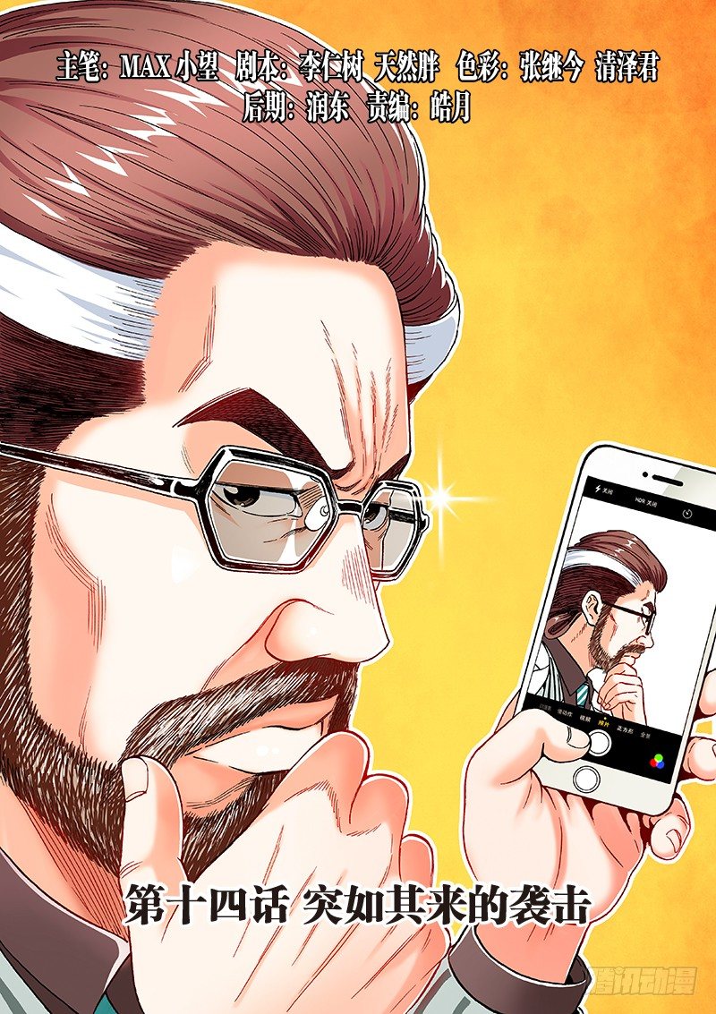 第十四话&middot;突如其来的袭击-第14话