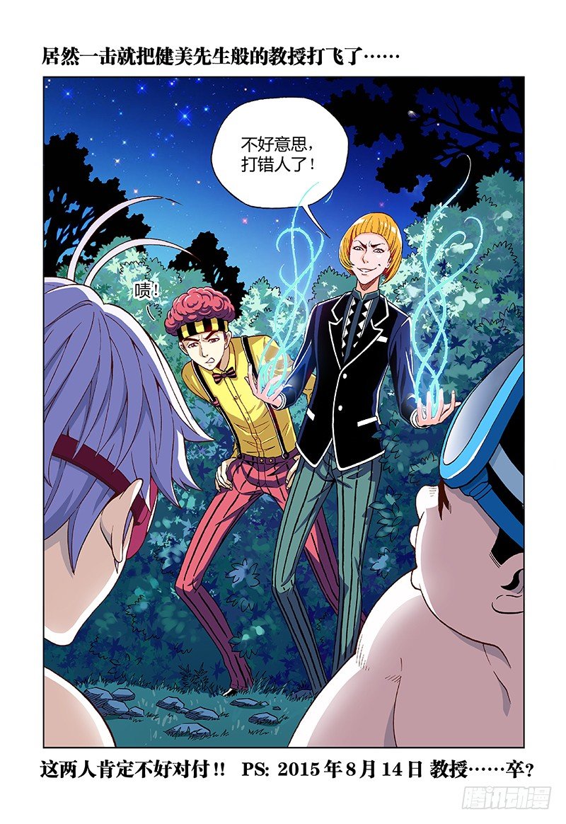 第十四话&middot;突如其来的袭击-第14话