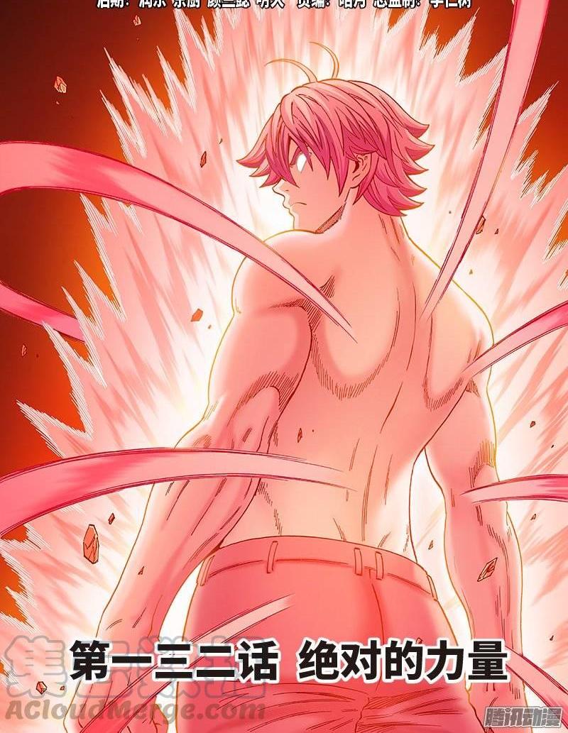 第一三二话&middot;绝对的力量-第122话