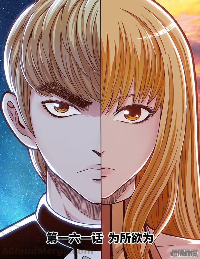 第一六一话&middot;为所欲为-第138话