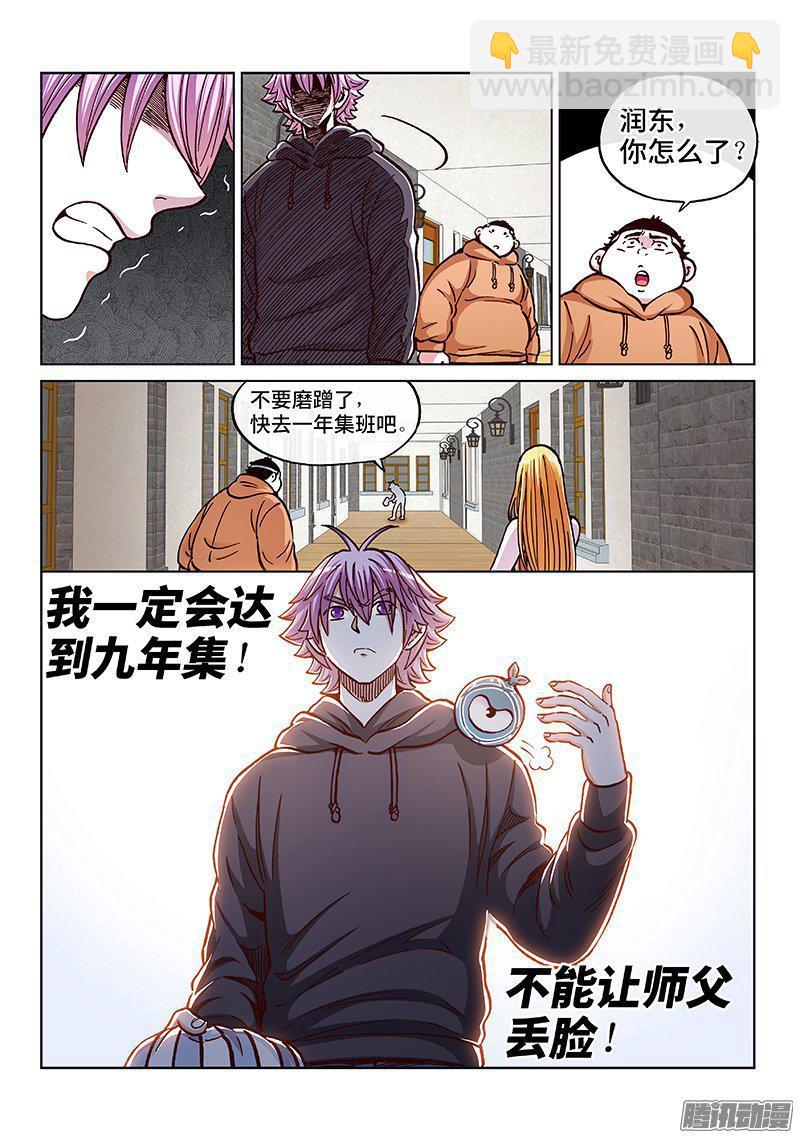 第一六一话&middot;为所欲为-第138话